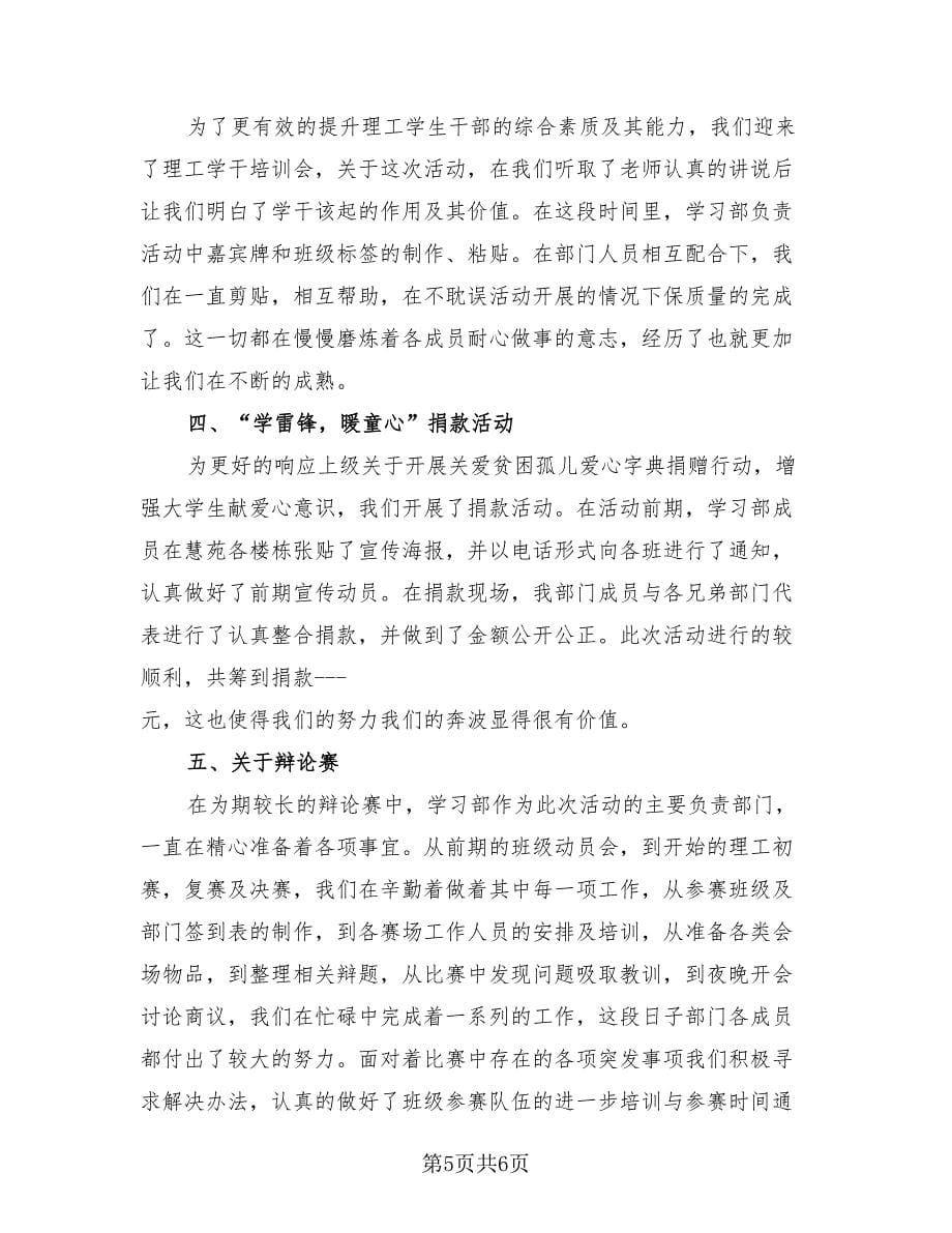 学生会学习部工作总结标准范文（3篇）.doc_第5页