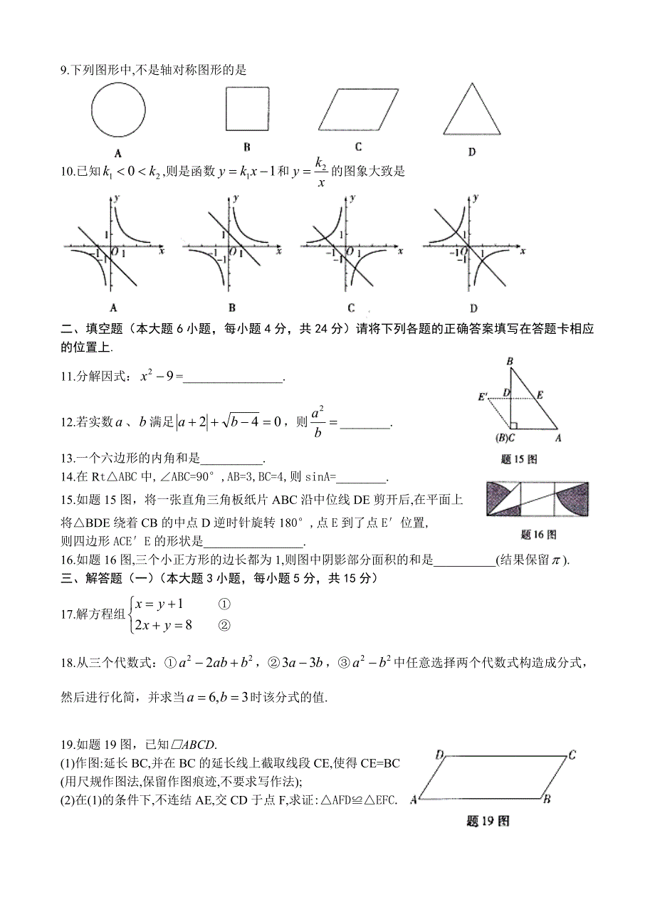 2013年广东中考数学试卷.doc_第2页