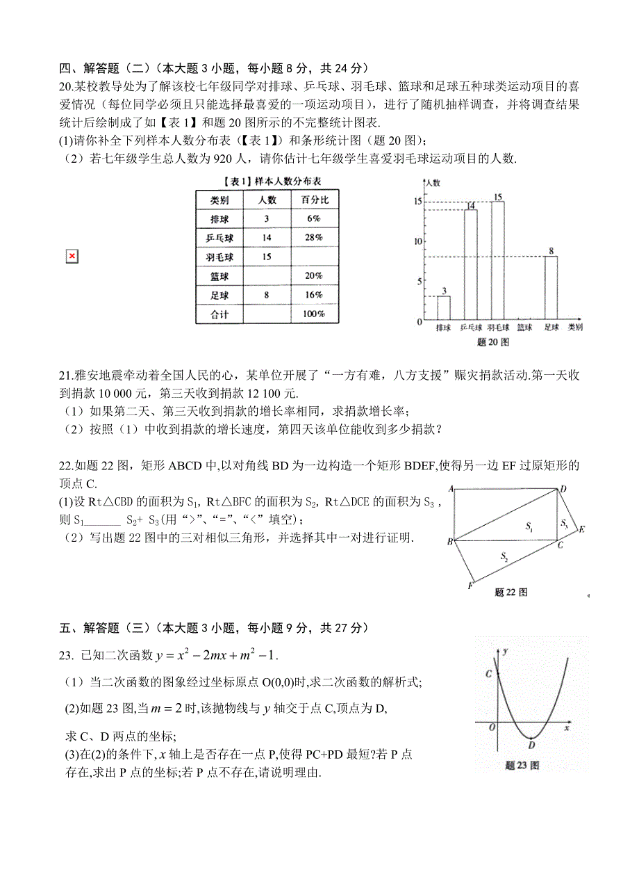 2013年广东中考数学试卷.doc_第3页