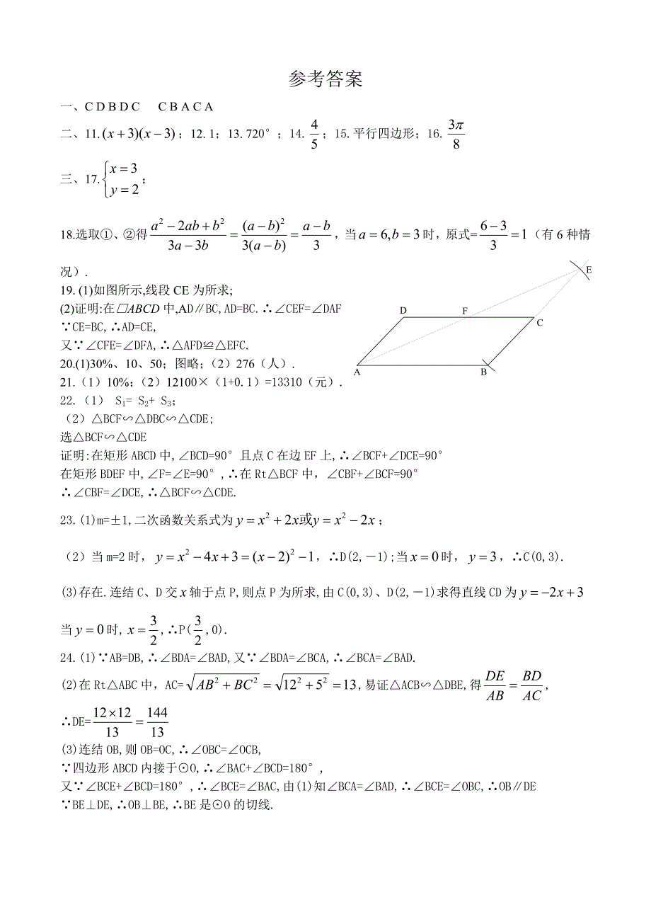 2013年广东中考数学试卷.doc_第5页