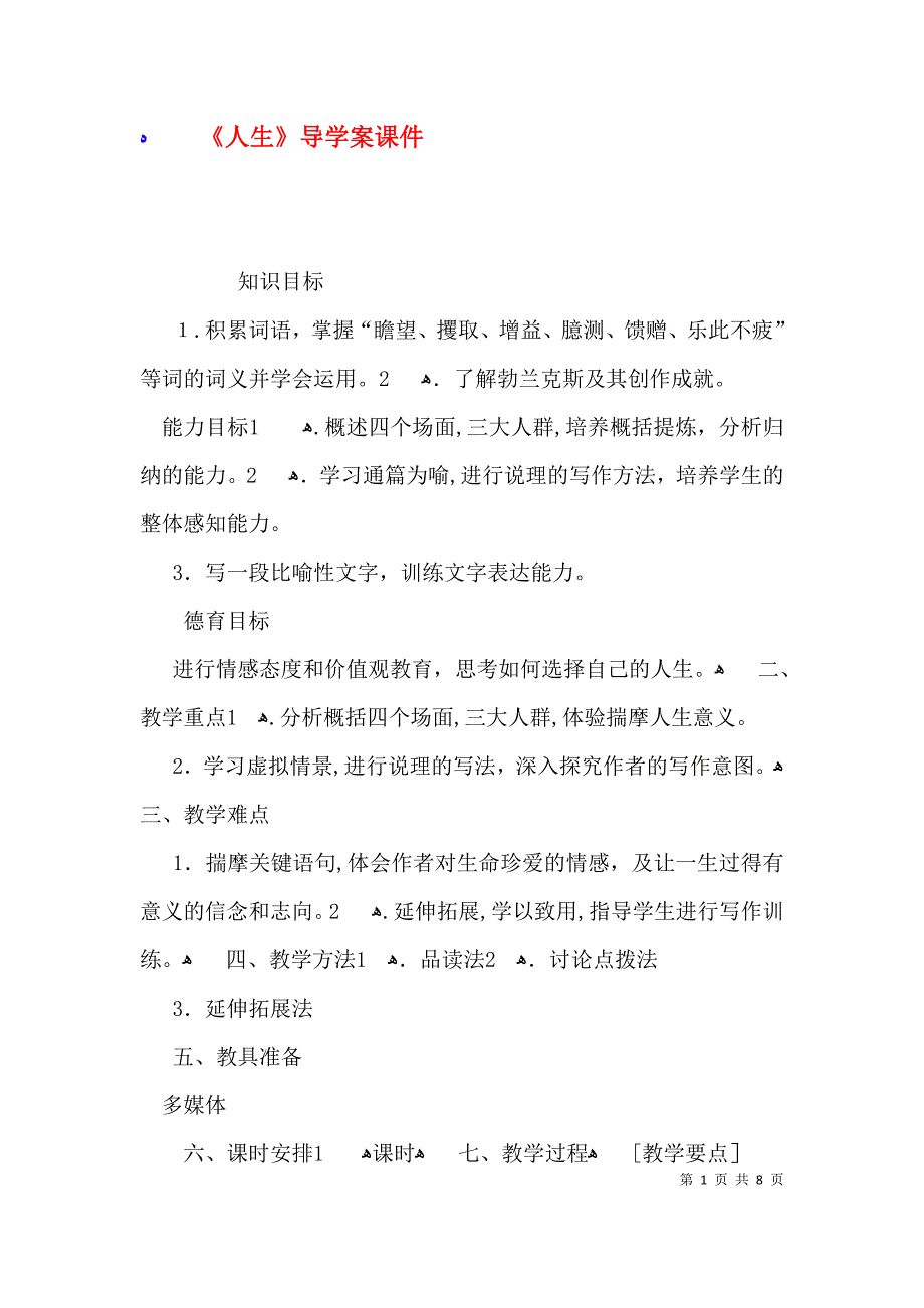 人生导学案课件_第1页