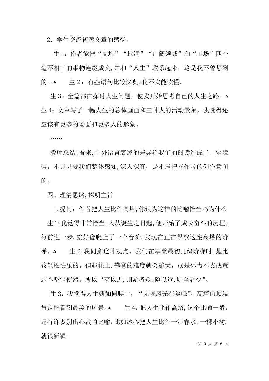 人生导学案课件_第3页