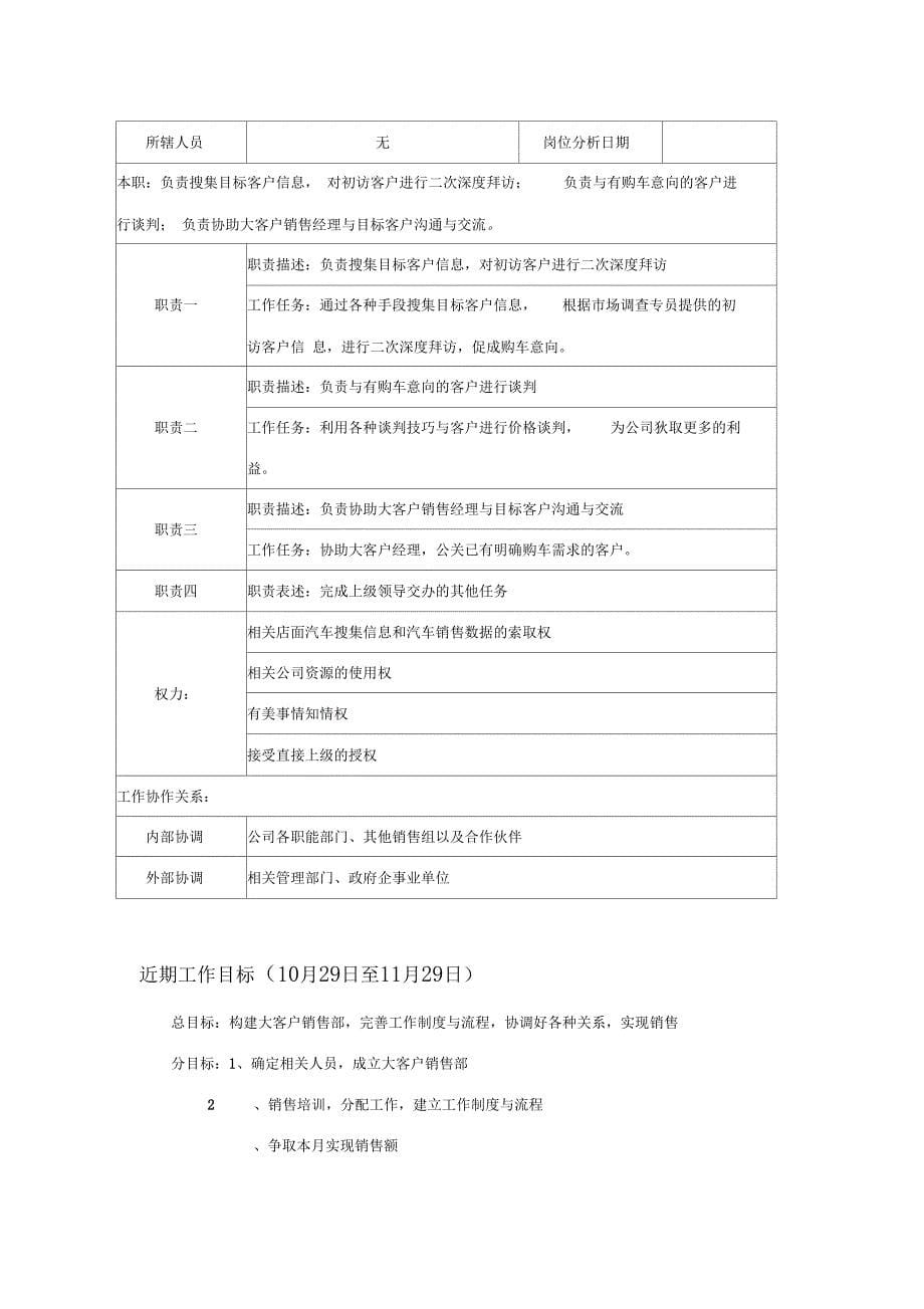 大客户销售部部门规划_第5页