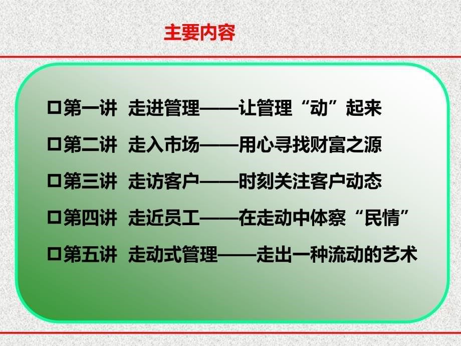 刘启正《现代走动式管理实战训练》_第5页