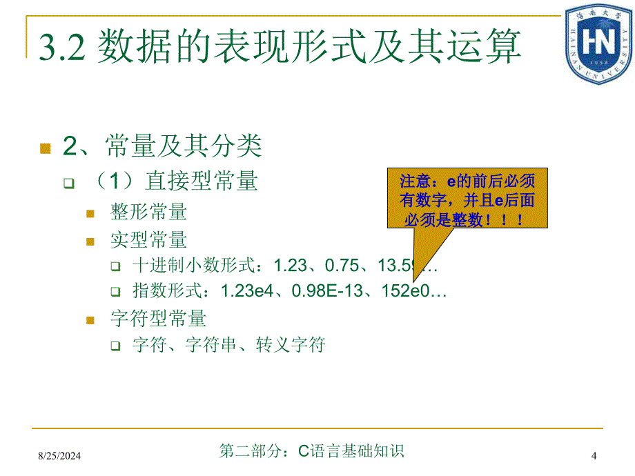 第二部分：C语言基础知识_第4页