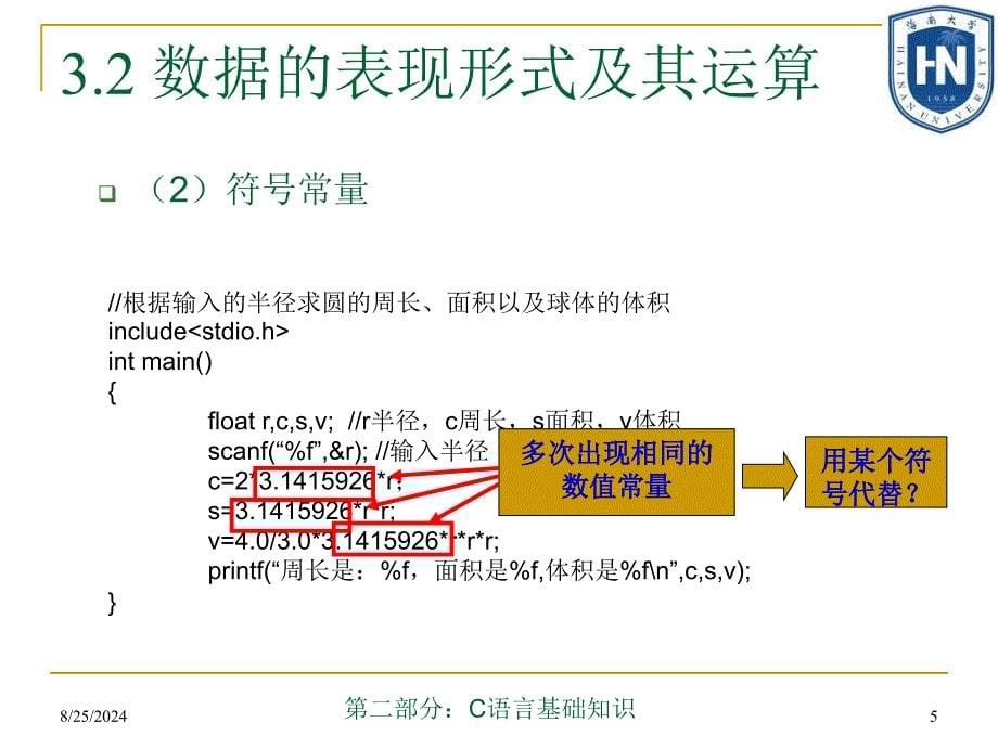 第二部分：C语言基础知识_第5页