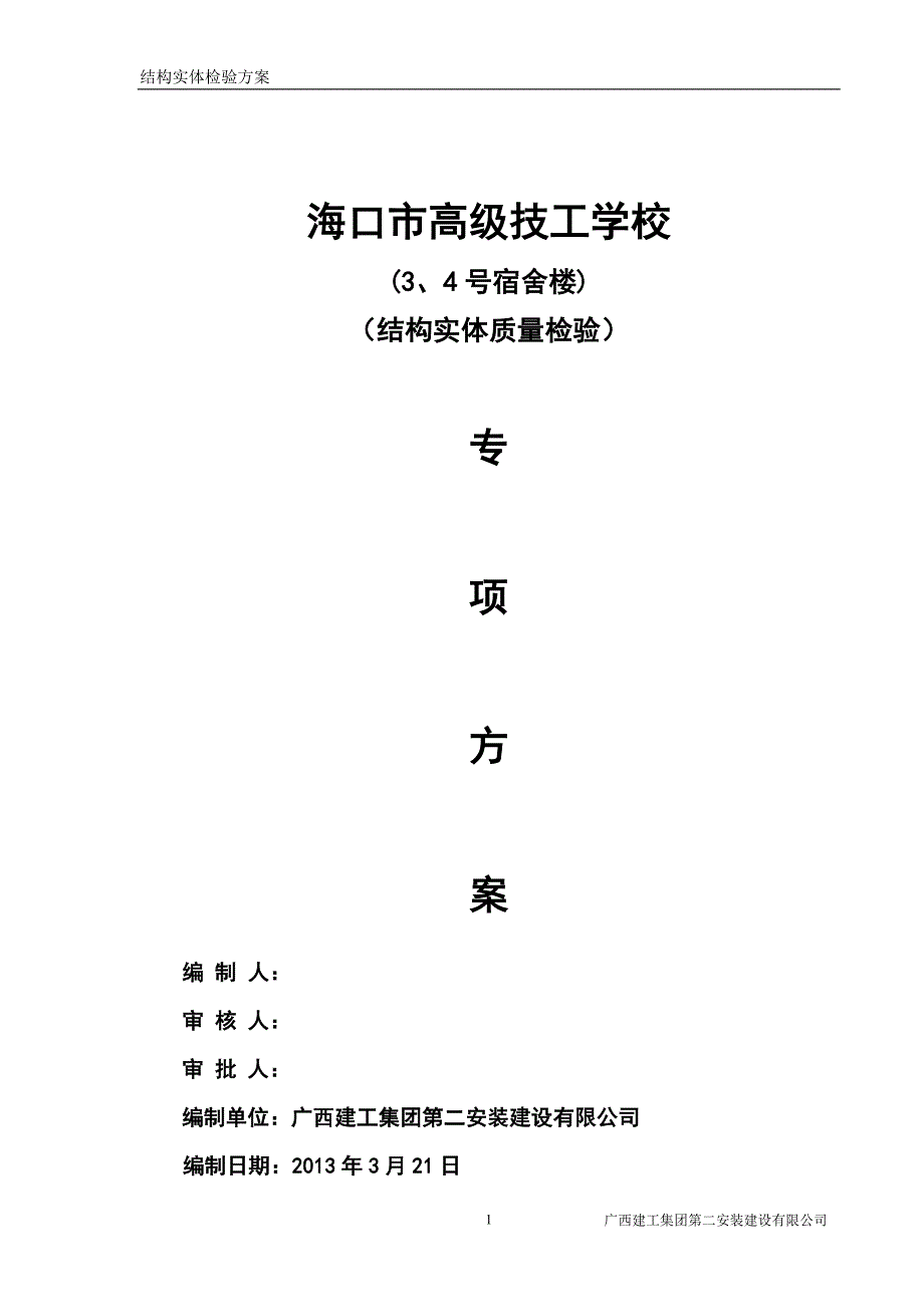 实体检测方案.doc_第1页