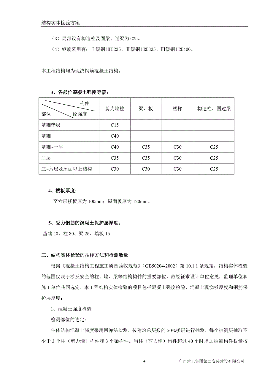 实体检测方案.doc_第4页