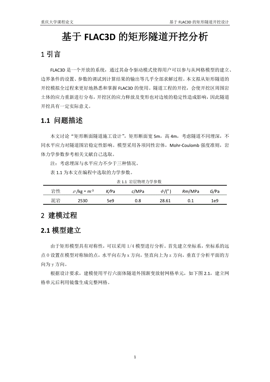 计算机数值模拟实验论文_第2页