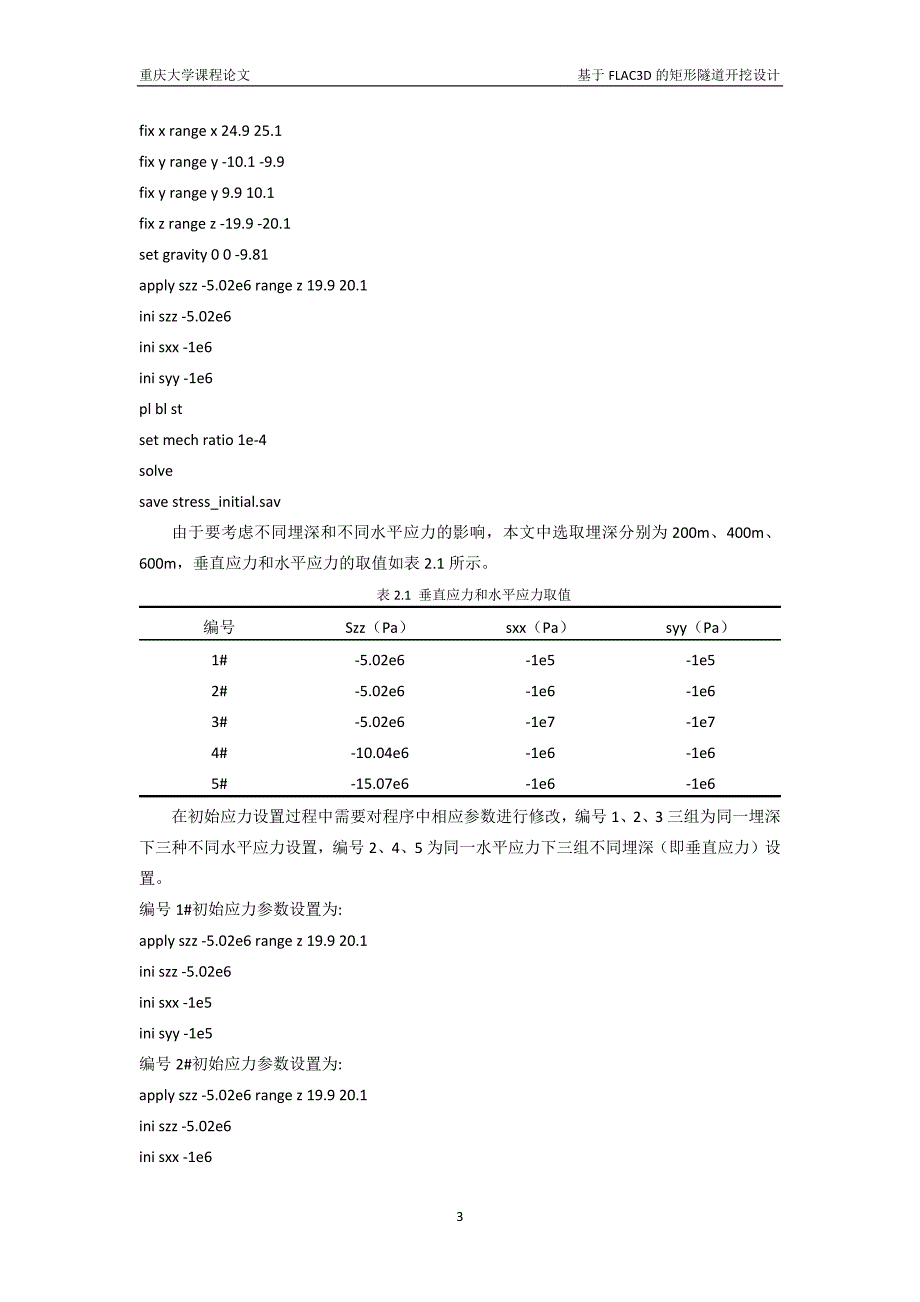 计算机数值模拟实验论文_第4页