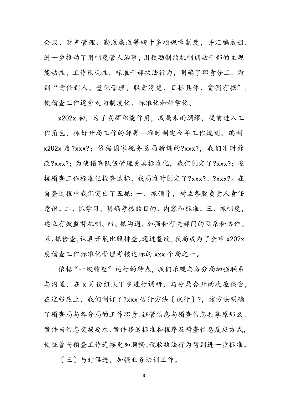 2023年县国家税务局稽查工作上半年总结.docx_第3页