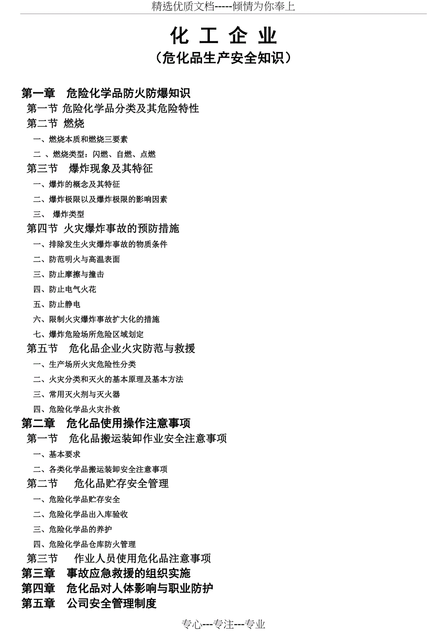 用-防火、防爆培训_第1页