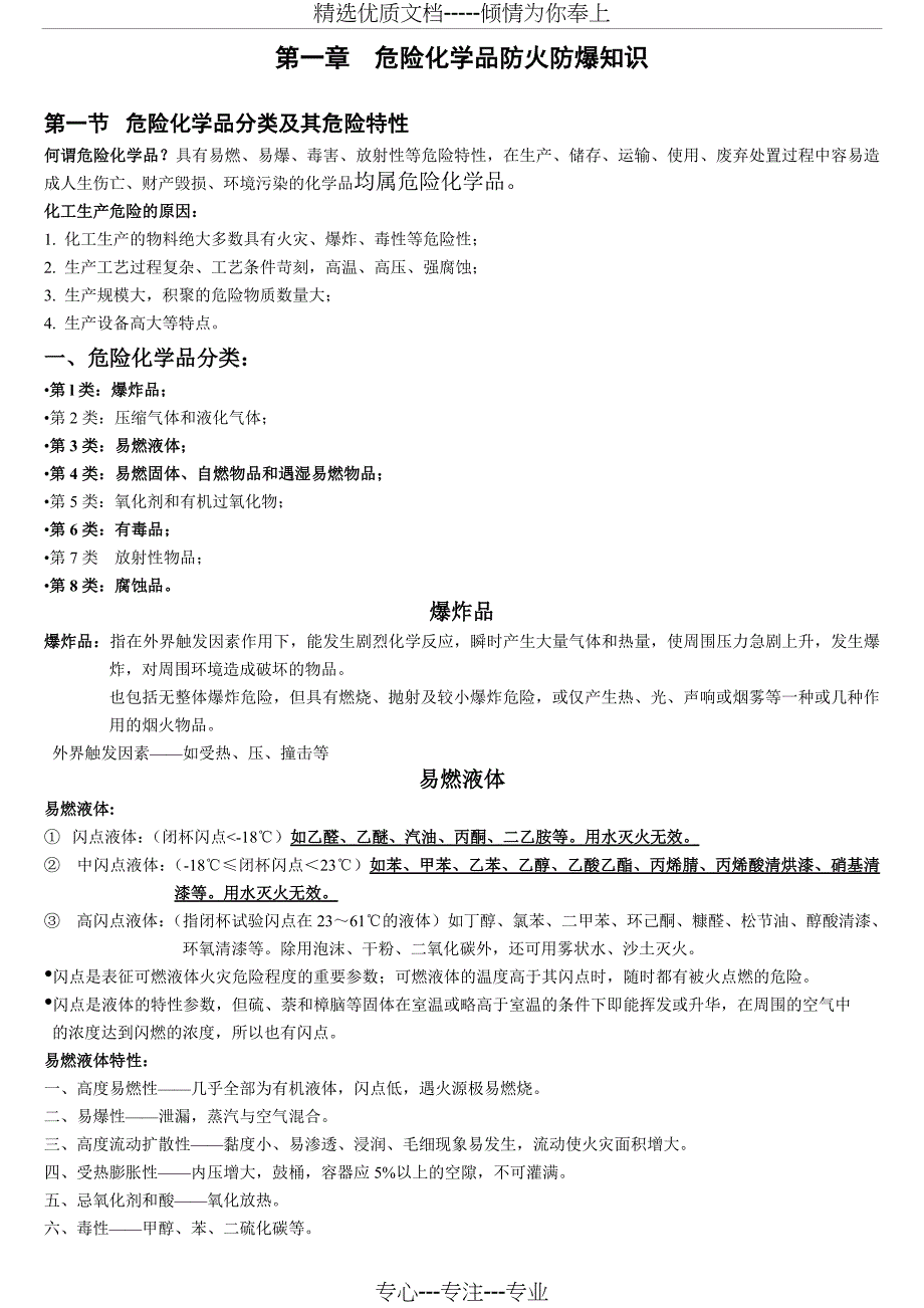 用-防火、防爆培训_第2页