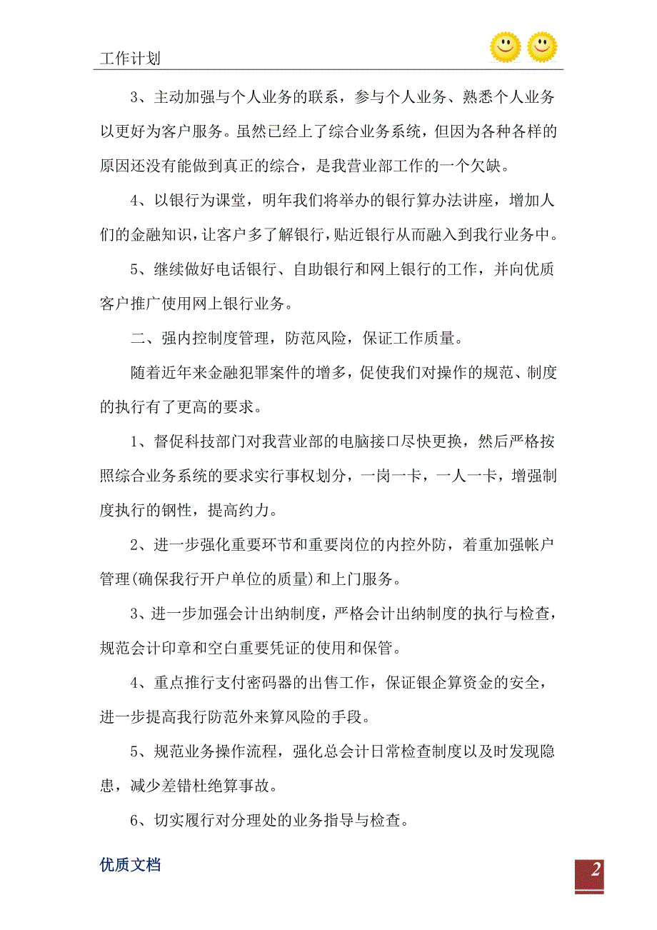 2021银行新工作计划范文_第3页