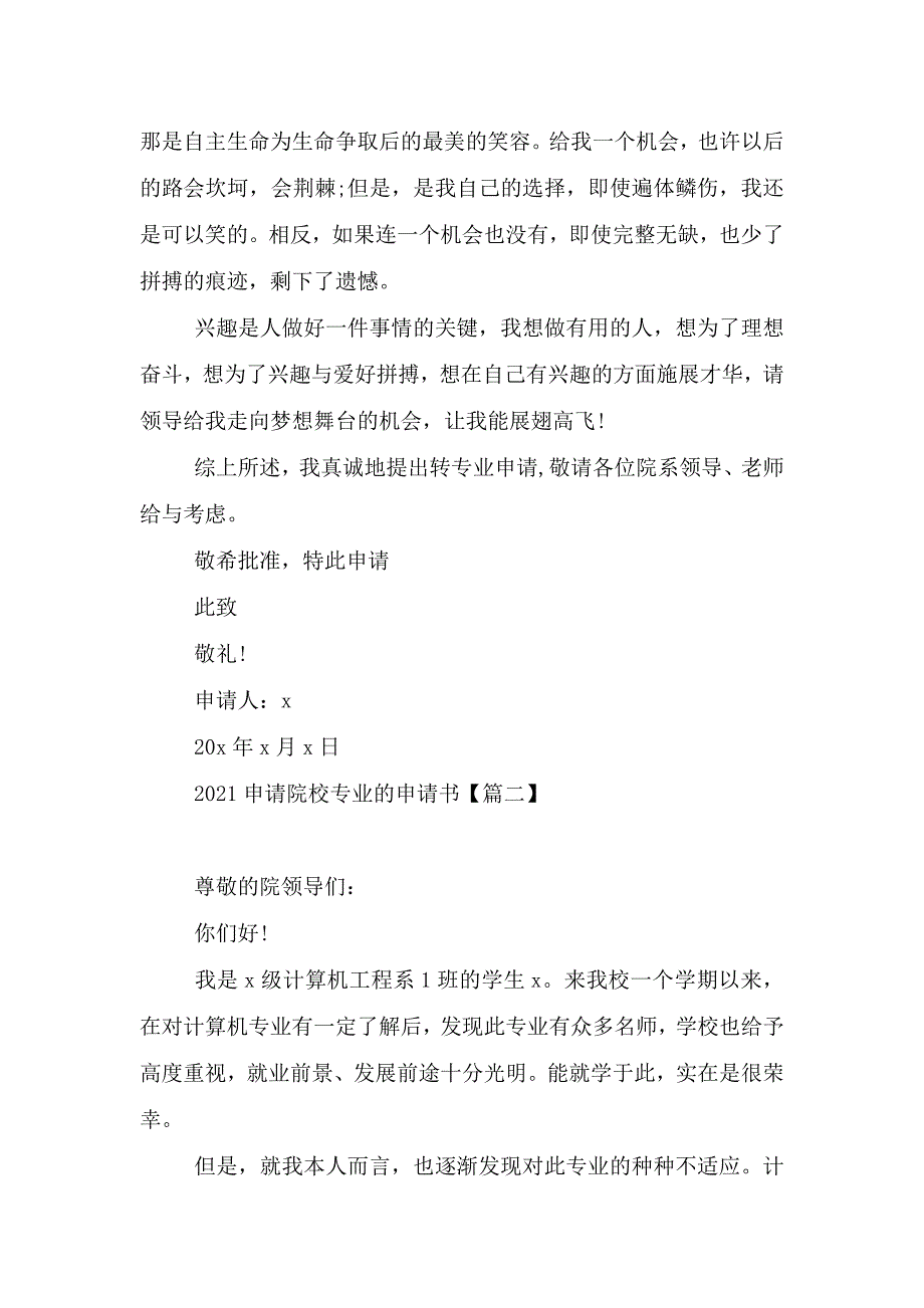 2021申请院校专业申请书多篇.doc_第2页