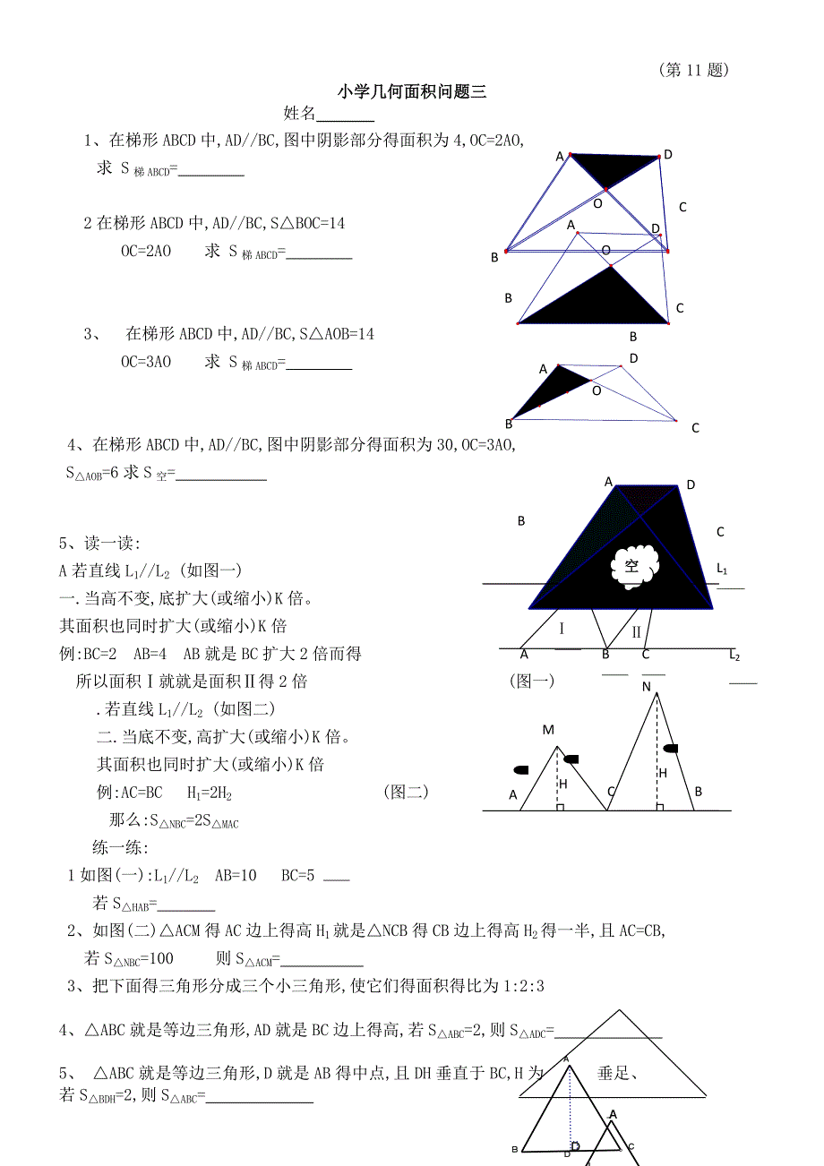 小学奥数几何专题.doc_第3页