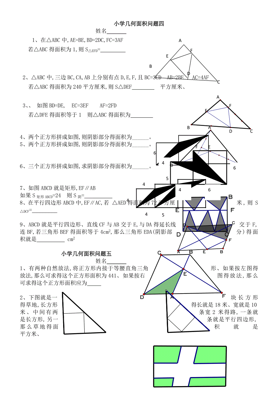 小学奥数几何专题.doc_第4页