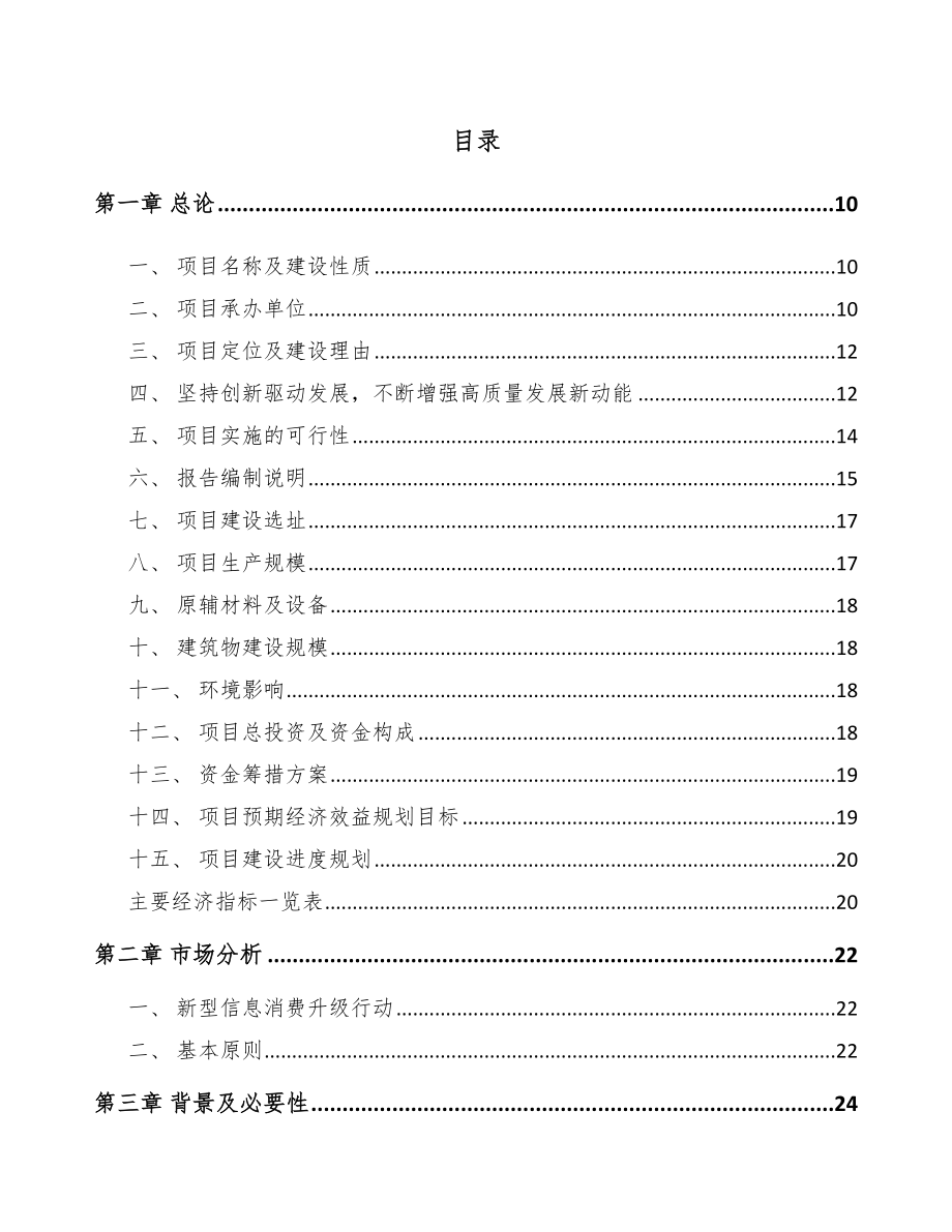 湛江5G+智慧水利项目可行性研究报告_第2页