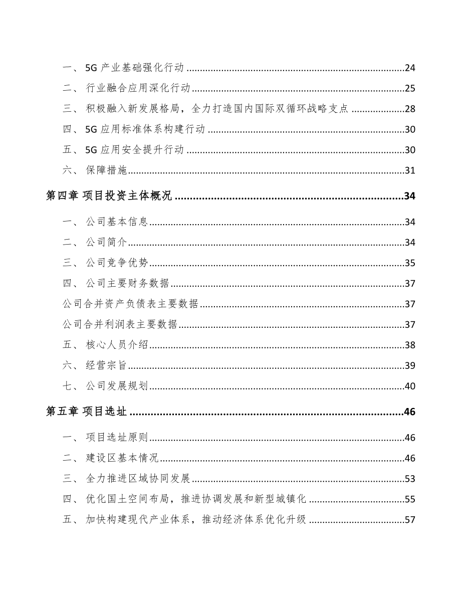 湛江5G+智慧水利项目可行性研究报告_第3页