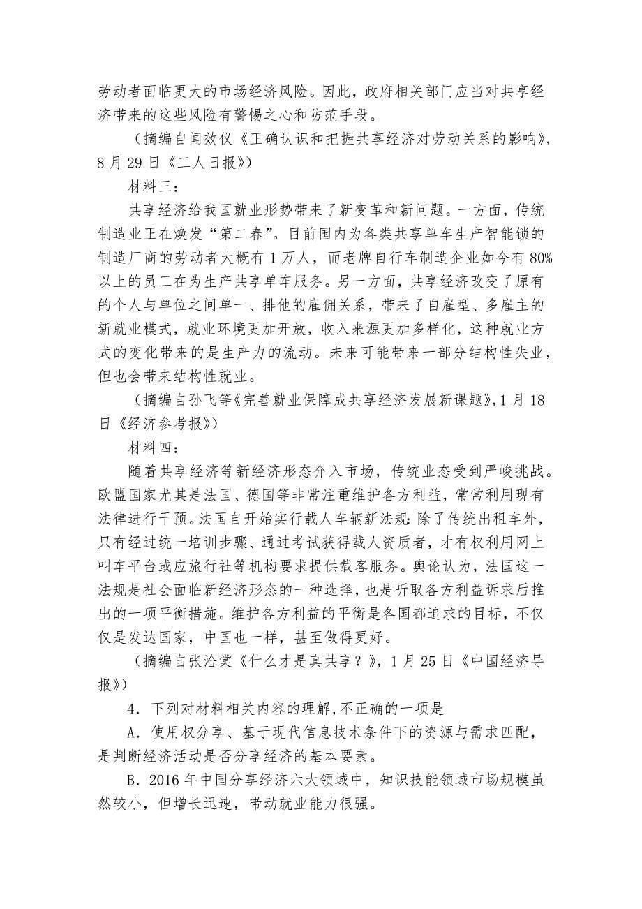 安徽省滁州市定远县民族中学2023届高三上学期9月教学质量检测语文试题及答案--人教版高三总复习.docx_第5页