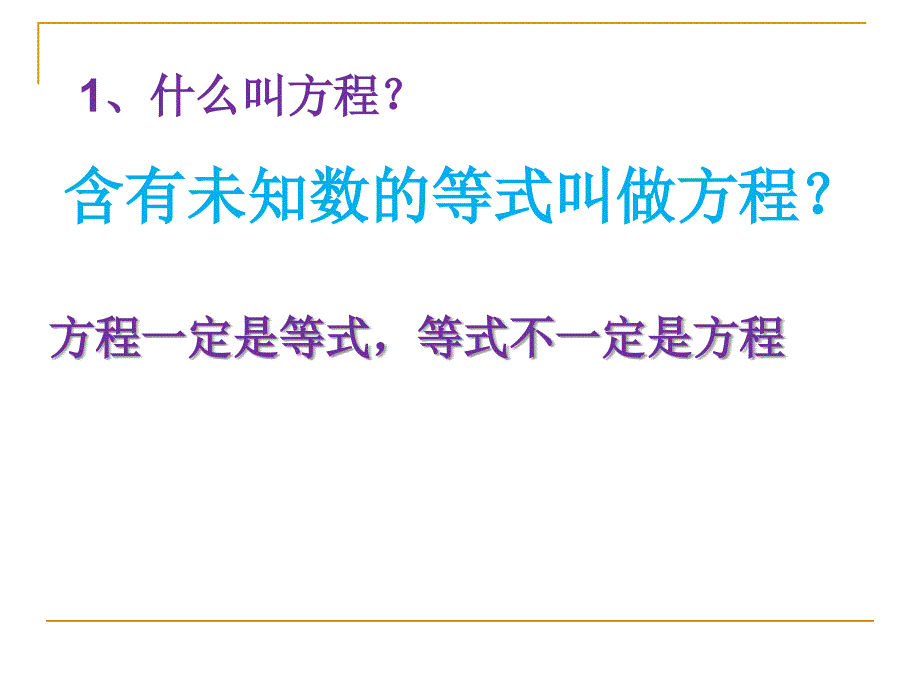 等式的基本性质1_第2页