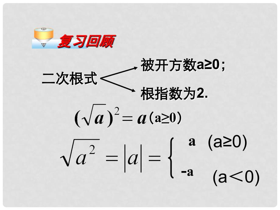 八年级数学下册 16.2.1 二次根式的乘除课件 （新版）沪科版_第2页