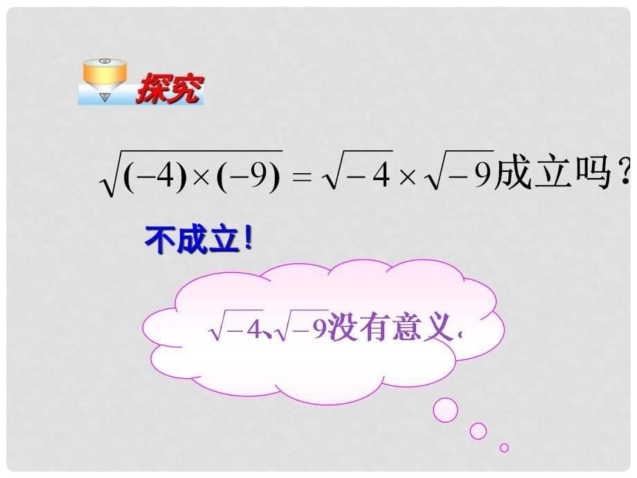 八年级数学下册 16.2.1 二次根式的乘除课件 （新版）沪科版_第5页