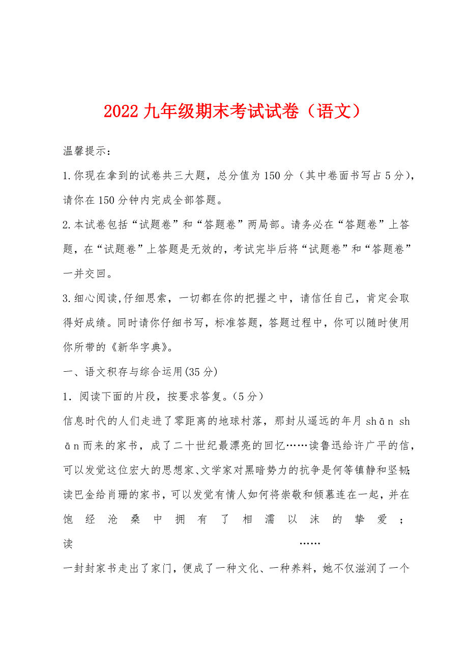 2022年九年级期末考试试卷(语文).docx_第1页