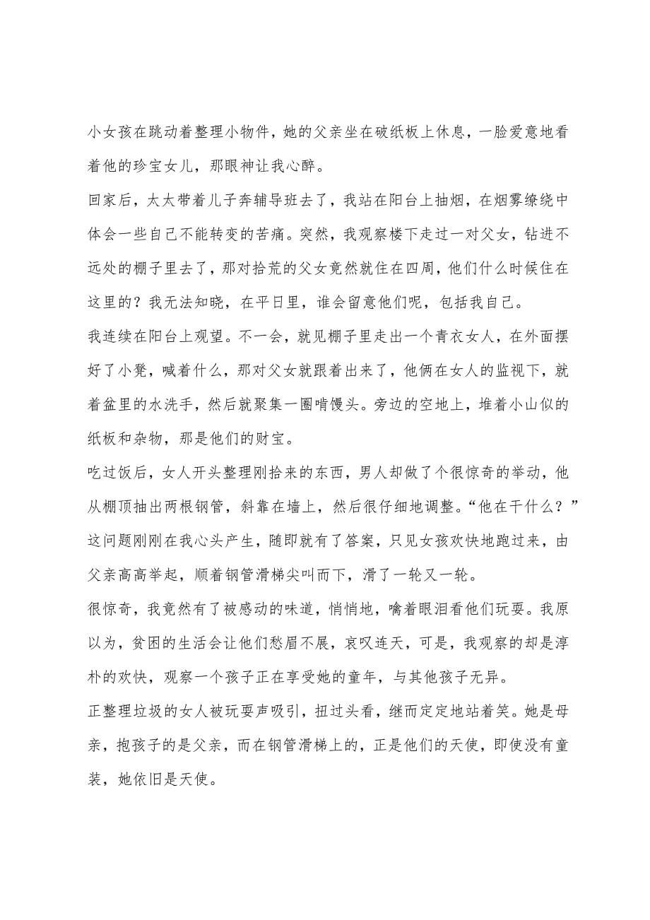 2022年九年级期末考试试卷(语文).docx_第5页