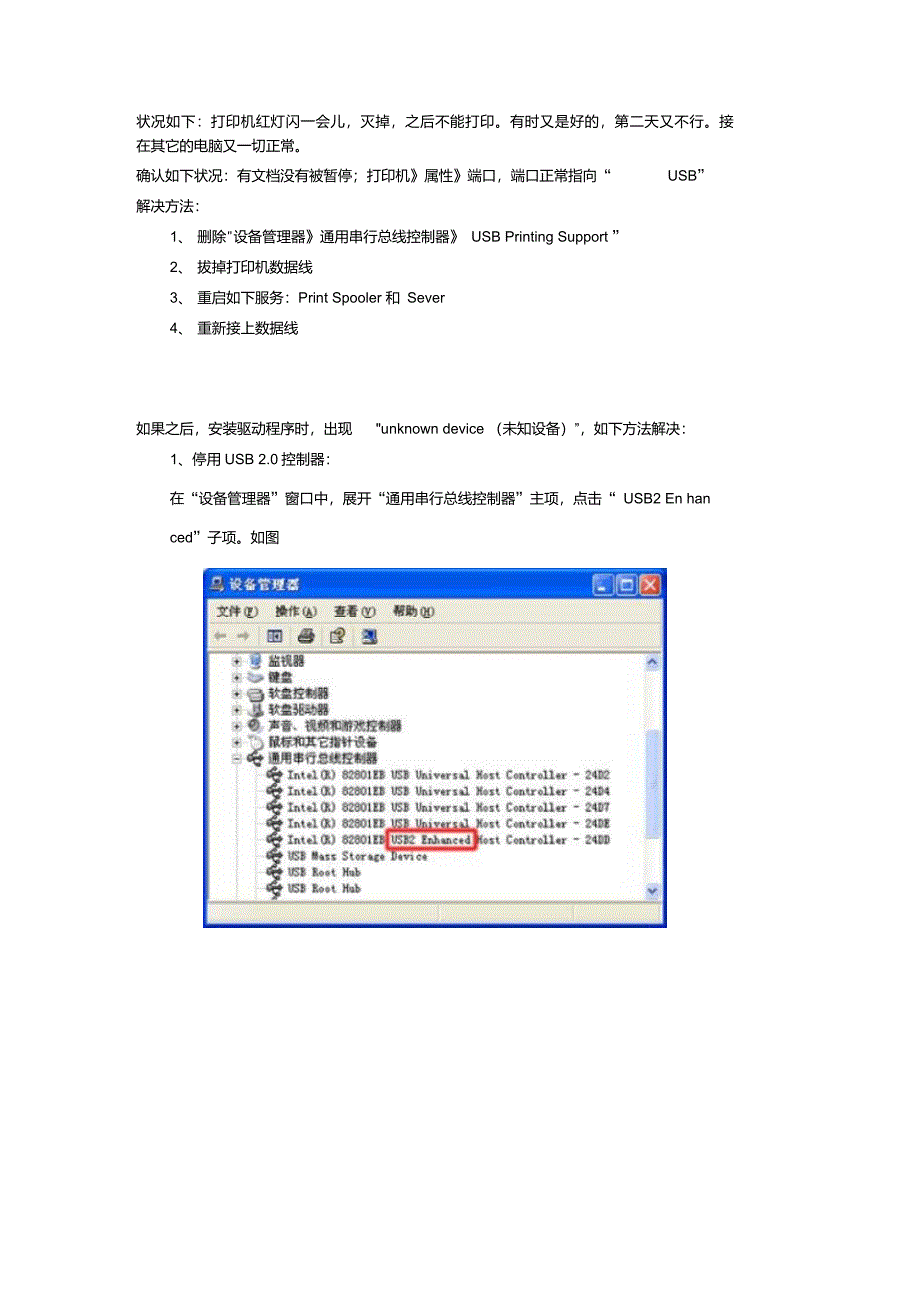 电脑原因引起的HP1020打印机不能打印的解决方法_第1页