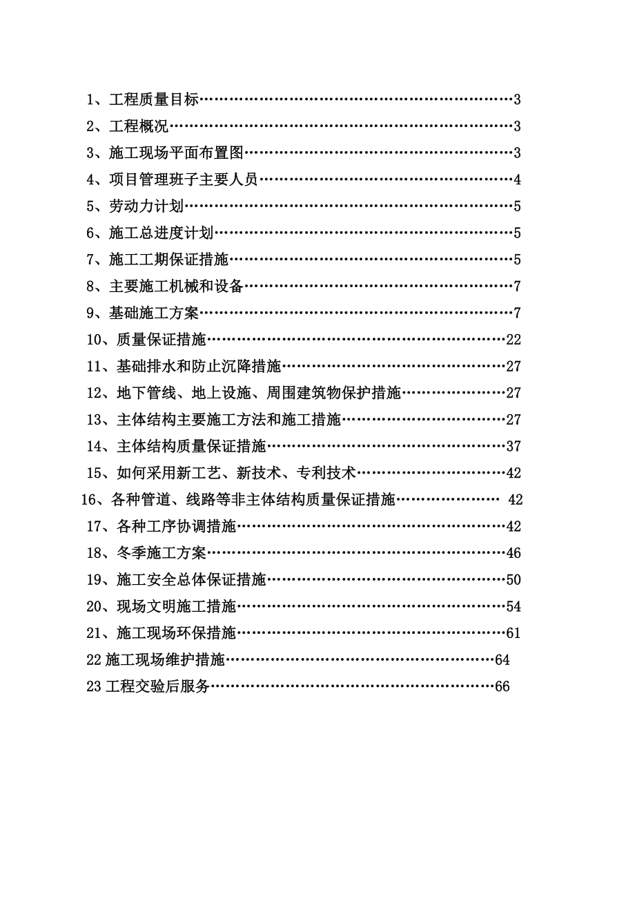 施工组织设计-天津开发改造道路雨水泵站工程施工组织设计_第2页