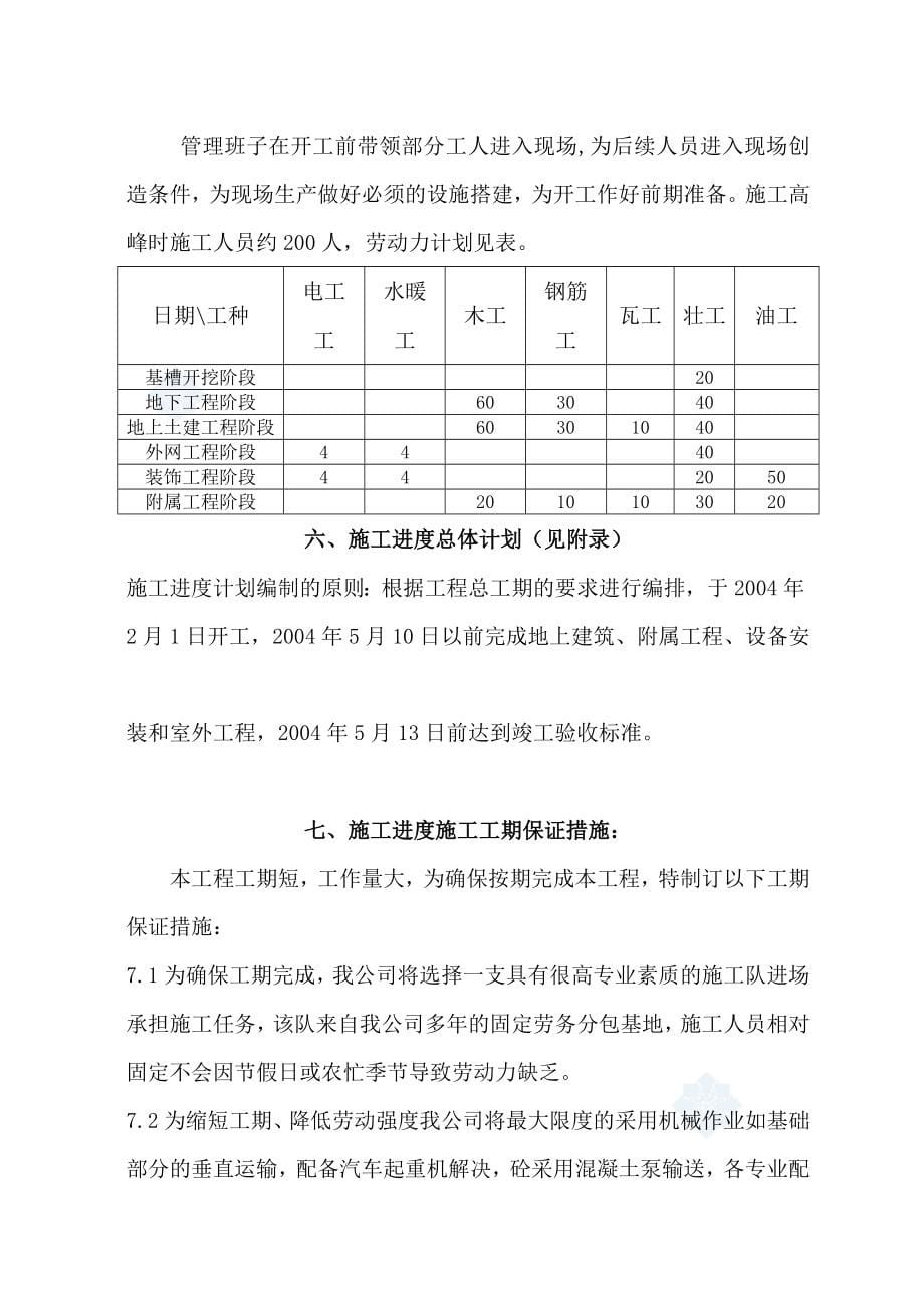 施工组织设计-天津开发改造道路雨水泵站工程施工组织设计_第5页