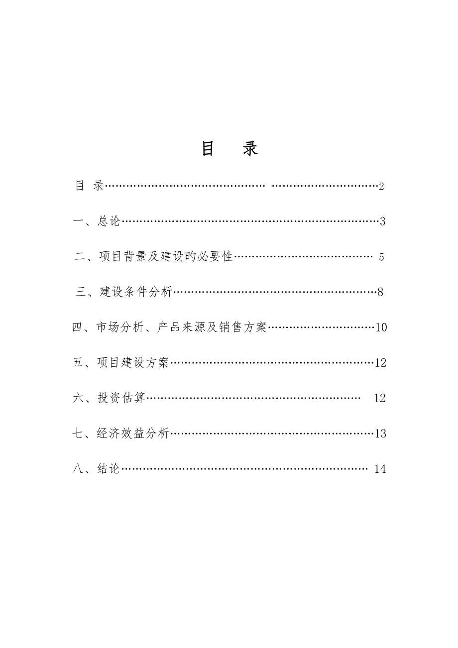 呼伦贝尔商品及大宗畜产品电子交易系统平台建设项目可行性研究报告_第2页