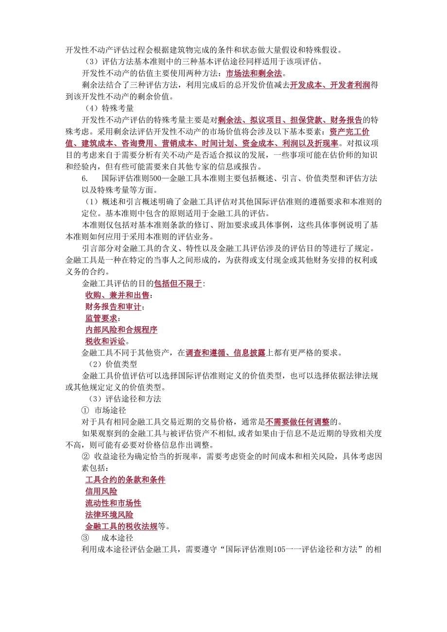 2020资产评估师考试教材讲义_第5页