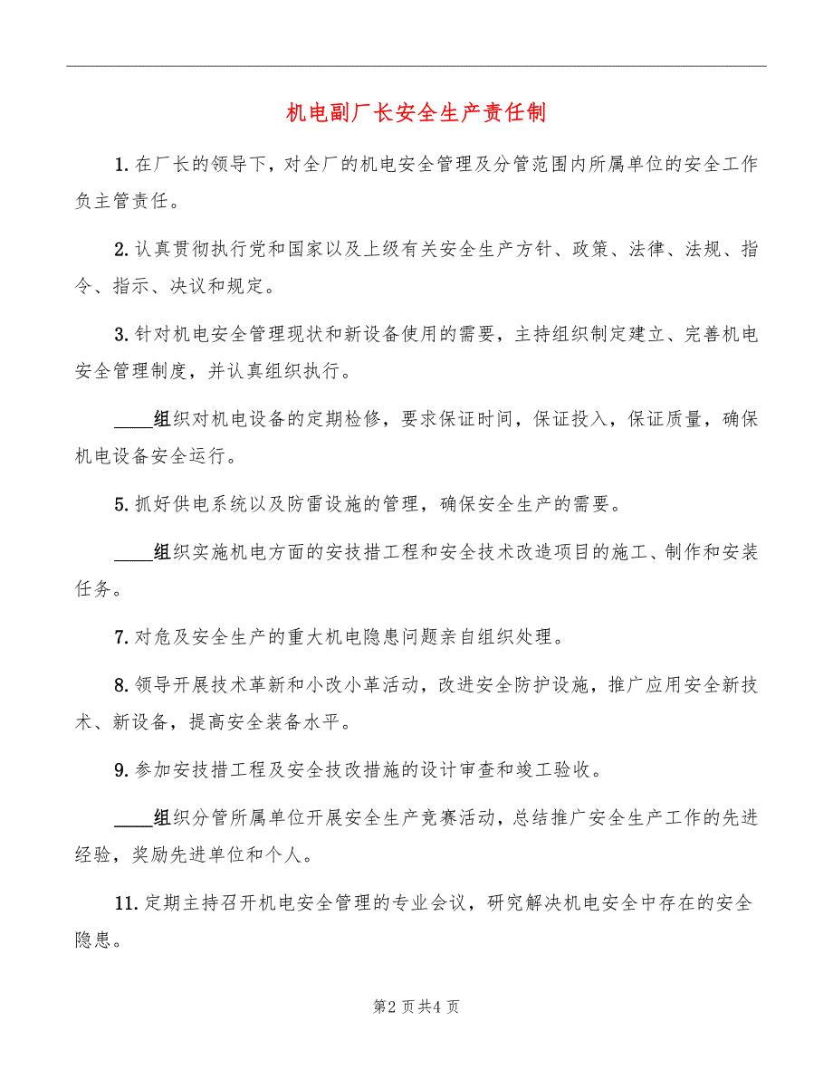 机电副厂长安全生产责任制_第2页