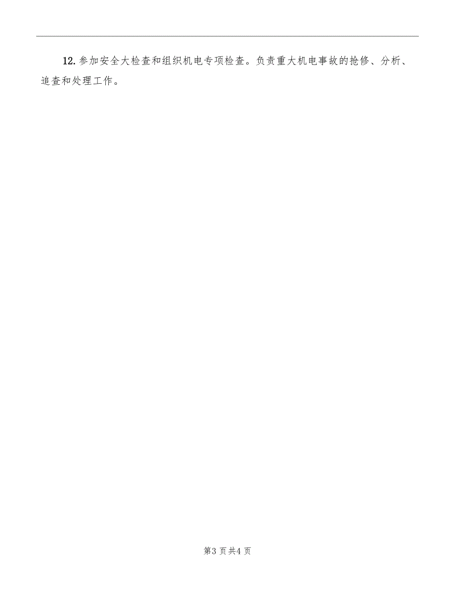 机电副厂长安全生产责任制_第3页