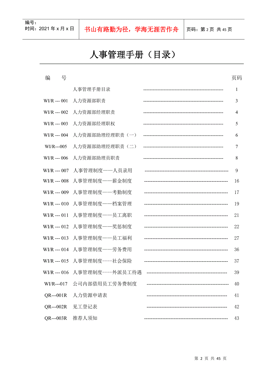 物业公司人事管理工作手册(ISO版)_第2页