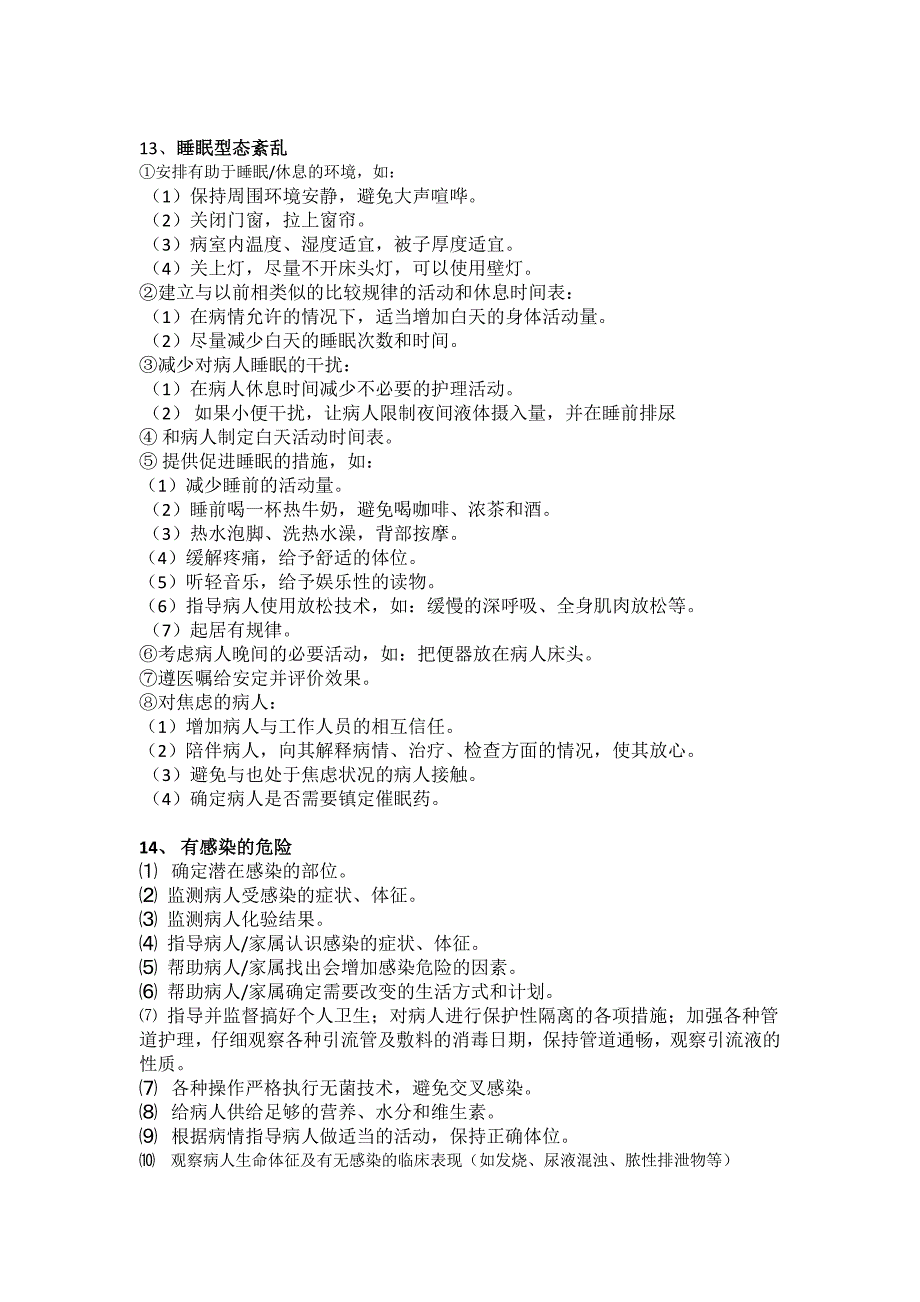 常用护理诊断及护理措施.doc_第4页