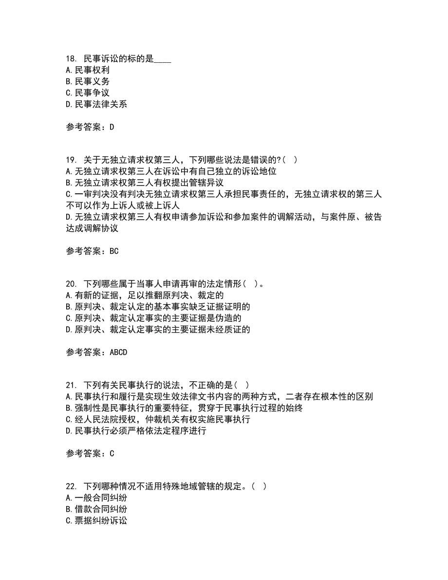 北京理工大学21春《民事诉讼法》在线作业一满分答案87_第5页