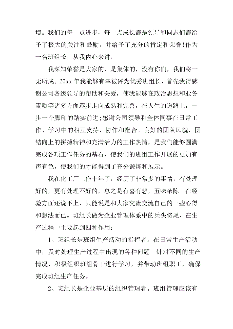 班组建设座谈发言稿_第2页