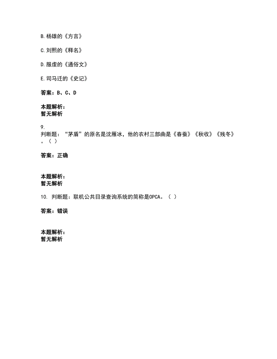 2022军队文职人员招聘-军队文职图书专业考试全真模拟卷45（附答案带详解）_第3页