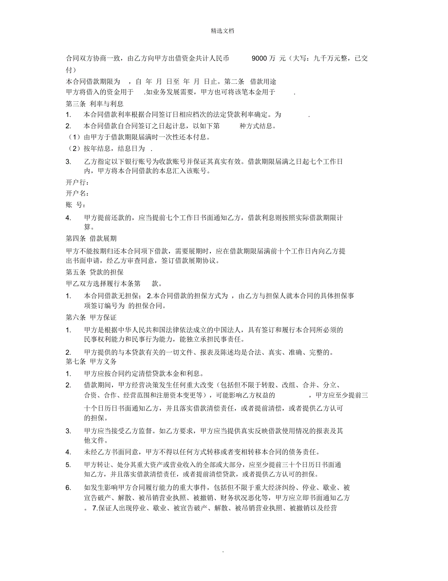 解除借款合同范本_第4页