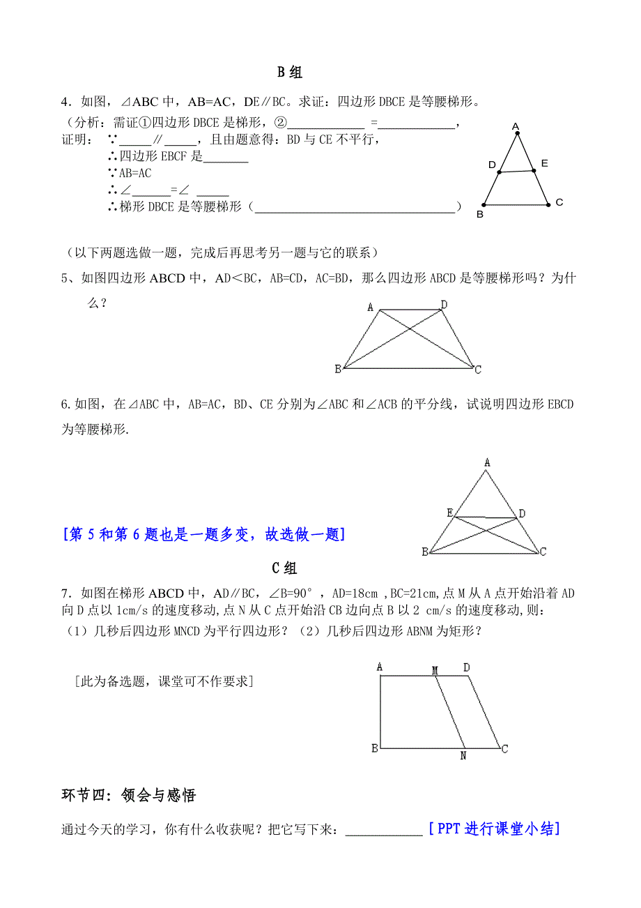 等腰梯形的判定（一）教学设计 (2)_第4页