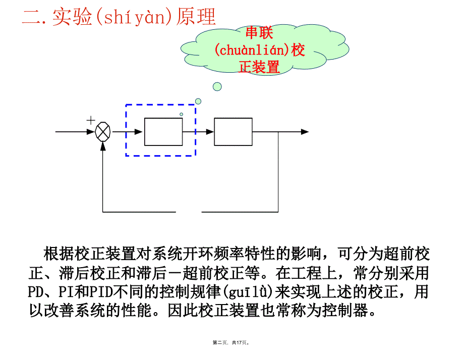 实验五_利用simulink进行控制系统计算机辅助设计上课讲义_第2页