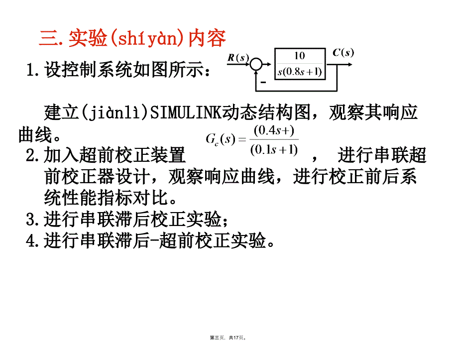 实验五_利用simulink进行控制系统计算机辅助设计上课讲义_第3页