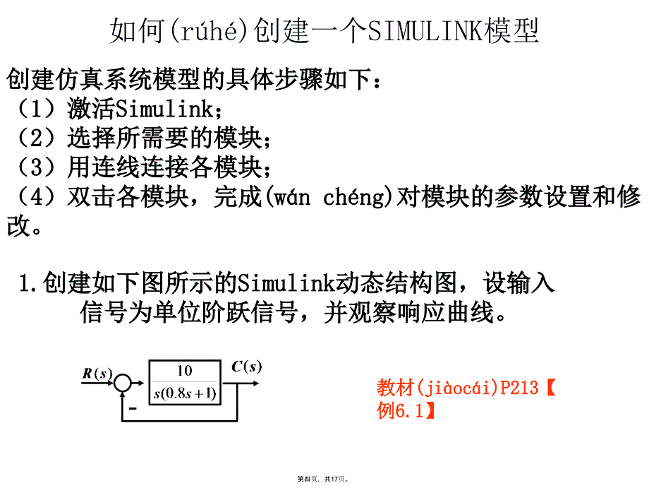 实验五_利用simulink进行控制系统计算机辅助设计上课讲义_第4页