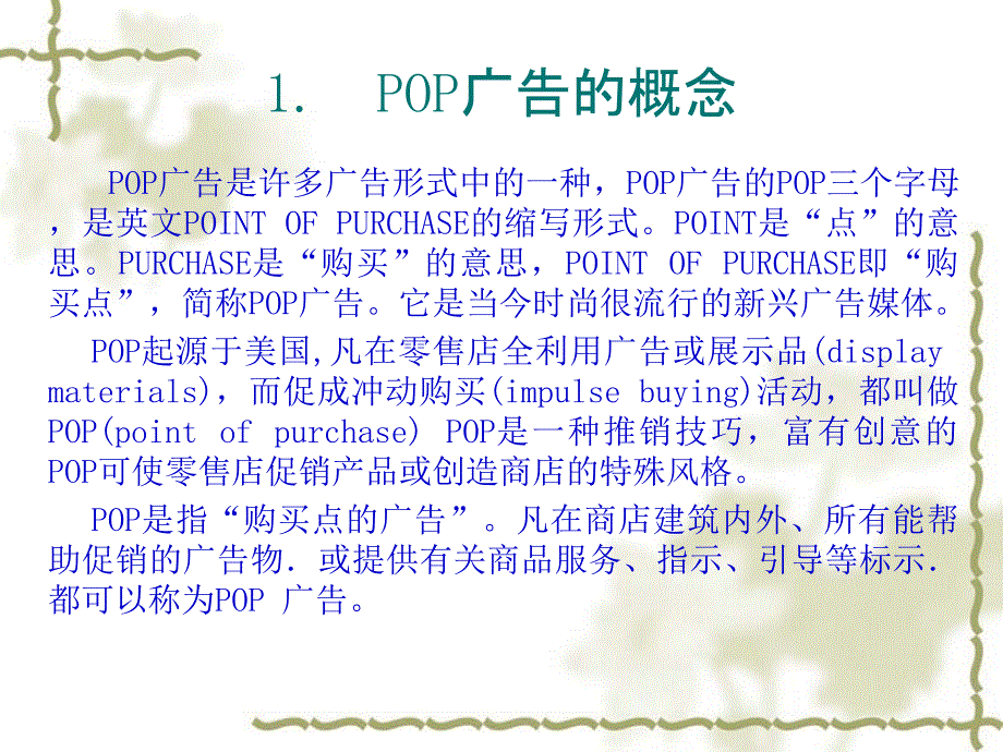 关于pop广告设计的培训教材_第2页