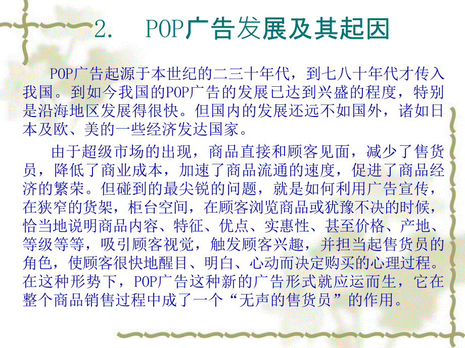 关于pop广告设计的培训教材_第3页