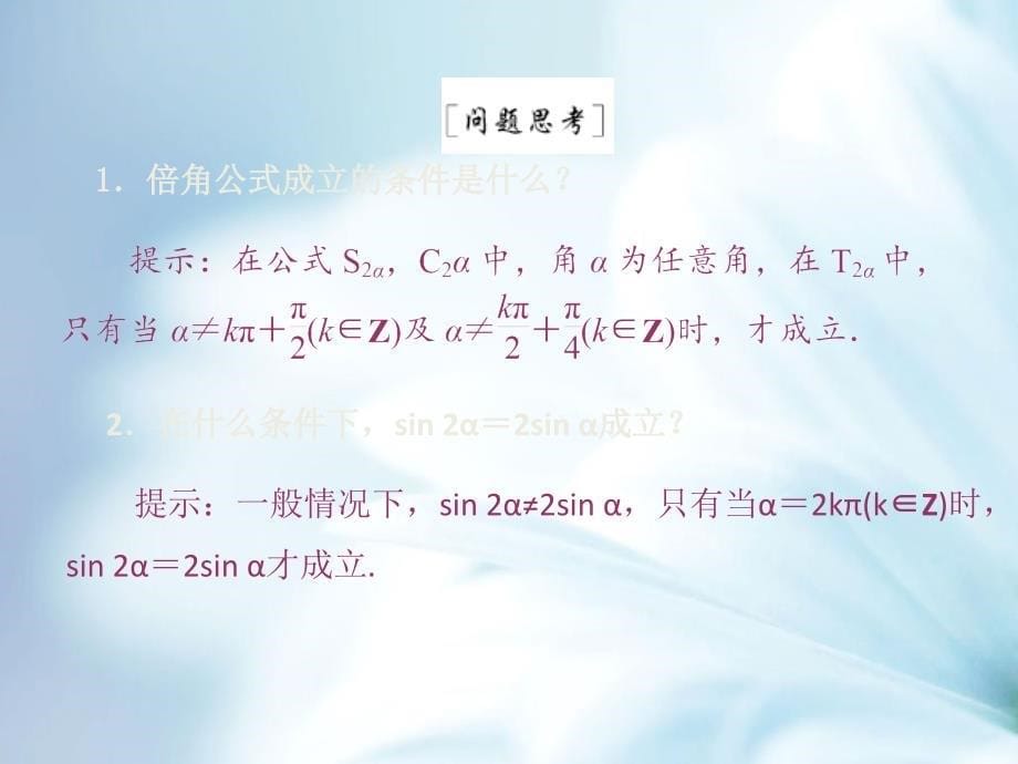 高中数学北师大版必修四课件：第三章 167;3　第1课时 倍角公式及其应用_第5页