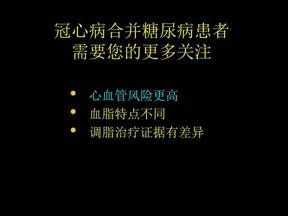 冠心病合并糖尿病患者需要您的更多关注_第2页